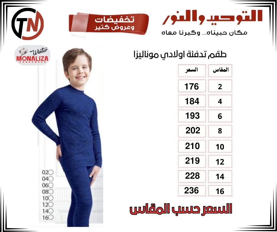 altawheed-wa-alnoor offers from 18dec to 31dec 2025 عروض التوحيد والنور من 18 ديسمبر حتى 31 ديسمبر 2025 صفحة رقم 70